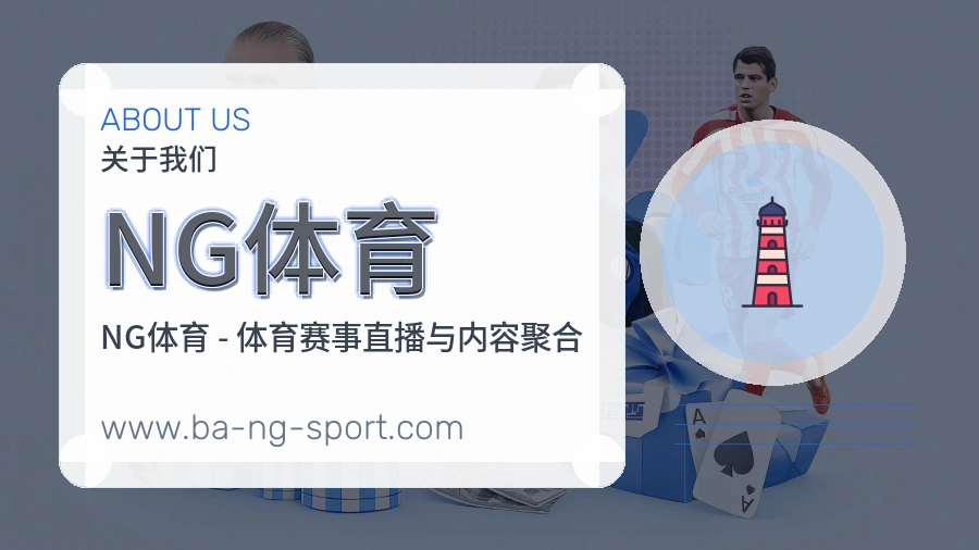 NG体育 客户端图